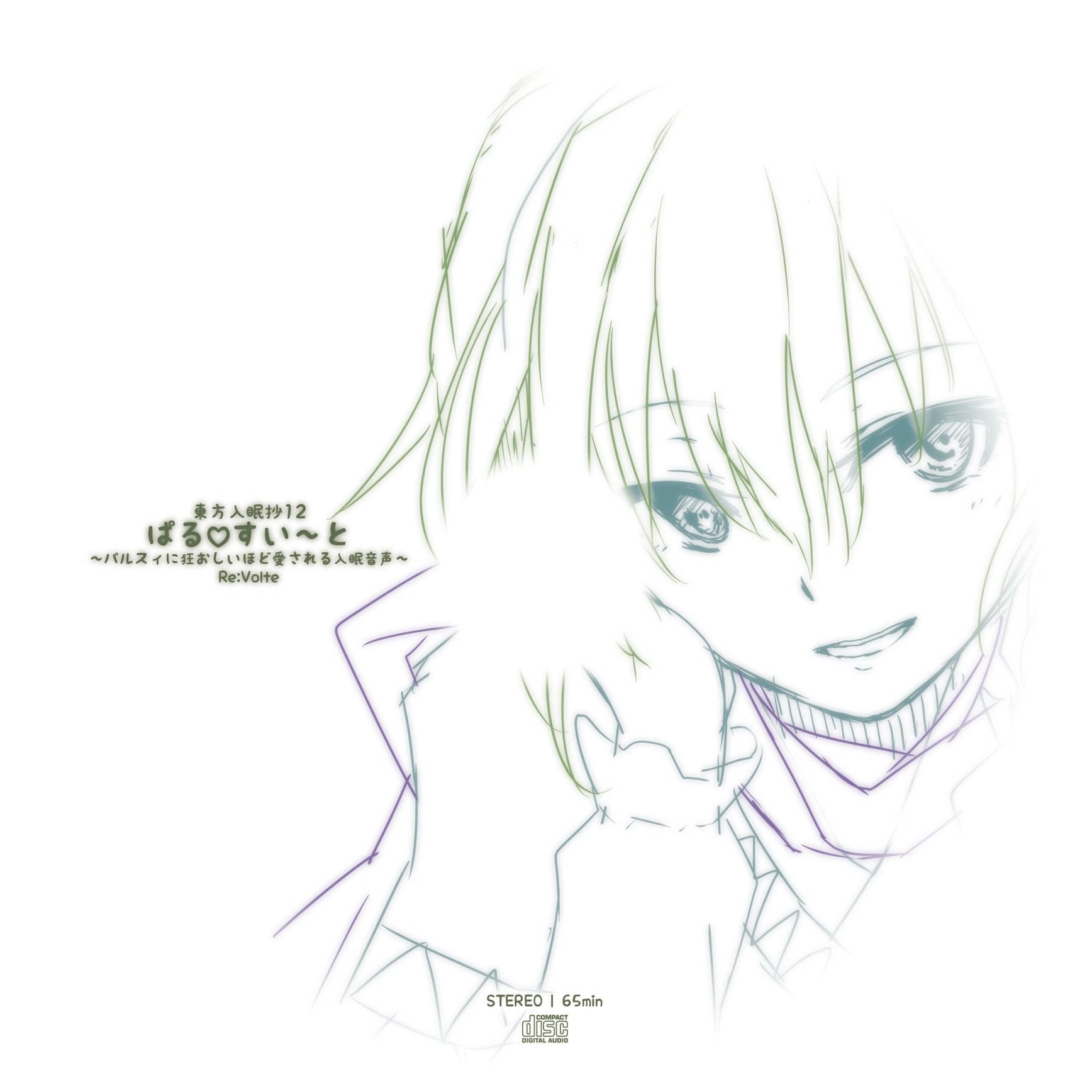 東方入眠抄12 ぱるすい〜と 〜パルスィに狂おしいほど愛される入眠音声〜 サンプル画像 3