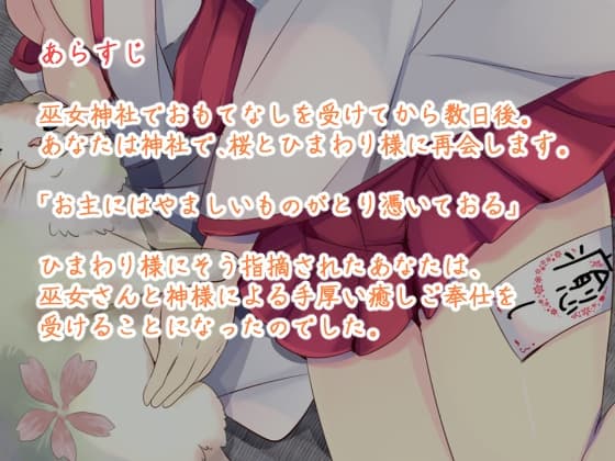 あなたのお耳、癒します ～巫女さんと神様に癒されてみませんか?～ サンプル画像 2