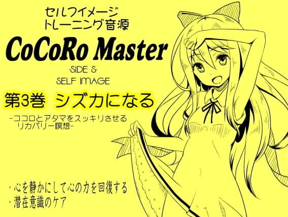 ココロマスターセルフイメージパックVol.1(ココロマスターサイドS 1～3巻パック) サンプル画像 3