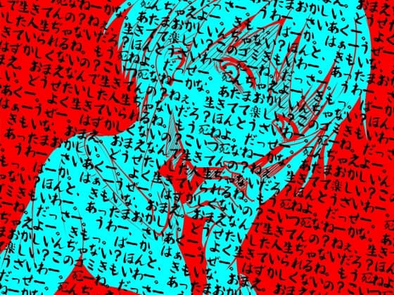 罵倒 サンプル画像 2