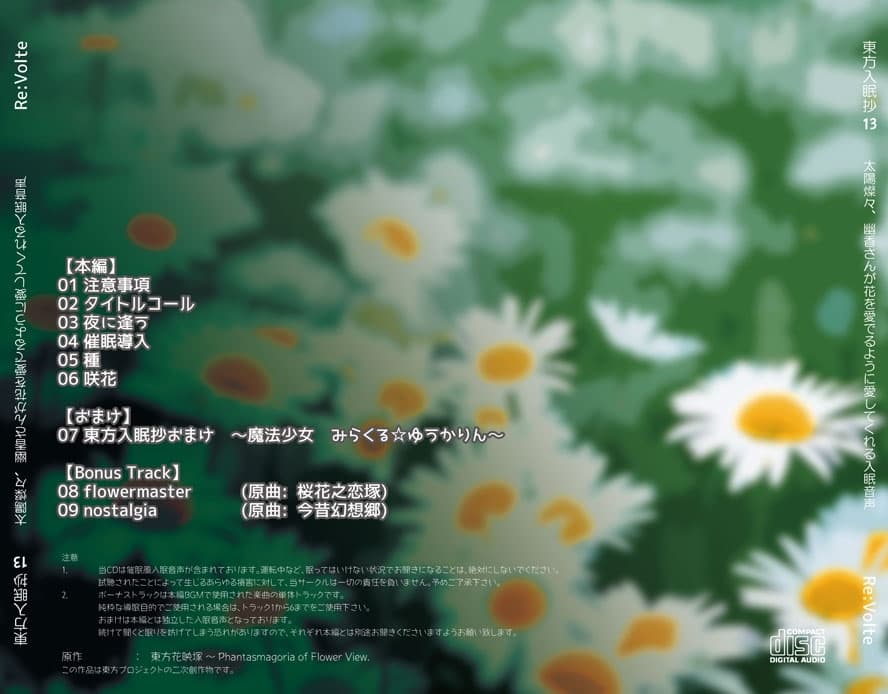 東方入眠抄13 太陽燦々、幽香さんが花を愛でるように愛してくれる入眠音声 サンプル画像 2