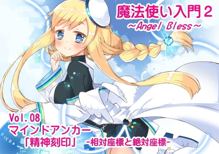 魔法使い入門2 -ANGEL BLESS- エクストラパック3(魔法使い入門2 7～9巻まとめパック) サンプル画像 2