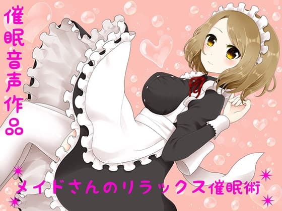 【癒し】メイドさんのリラックス催○術【催○音声】