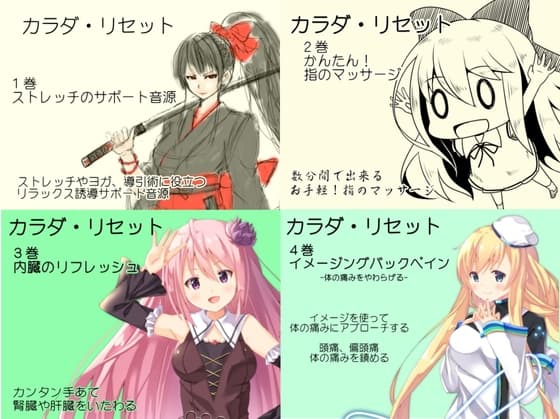 カラダリセット ゲンキパック01(カラダリセット1～4巻まとめパック)