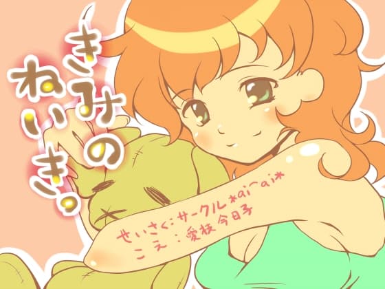 【全編ささやき】きみのねいき。【バイノーラル録音/寝息/ウィスパーボイス】