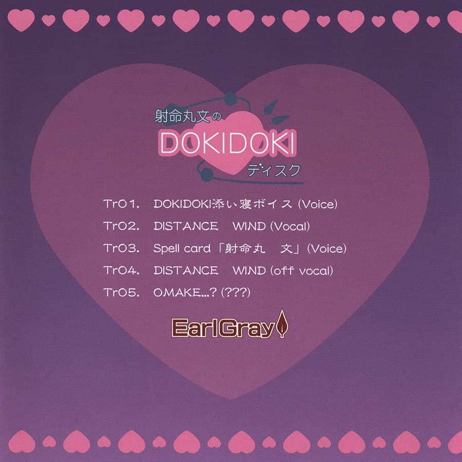 射命丸文のDOKIDOKIディスク サンプル画像 1