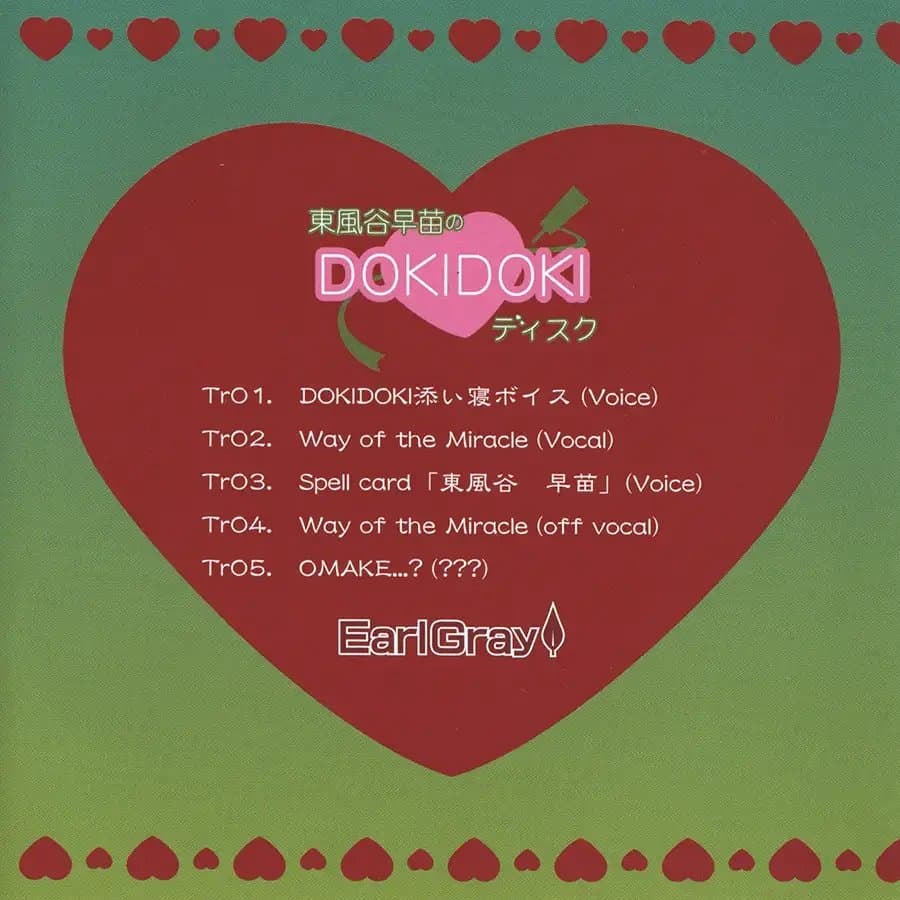 東風谷早苗のDOKIDOKIディスク サンプル画像 1