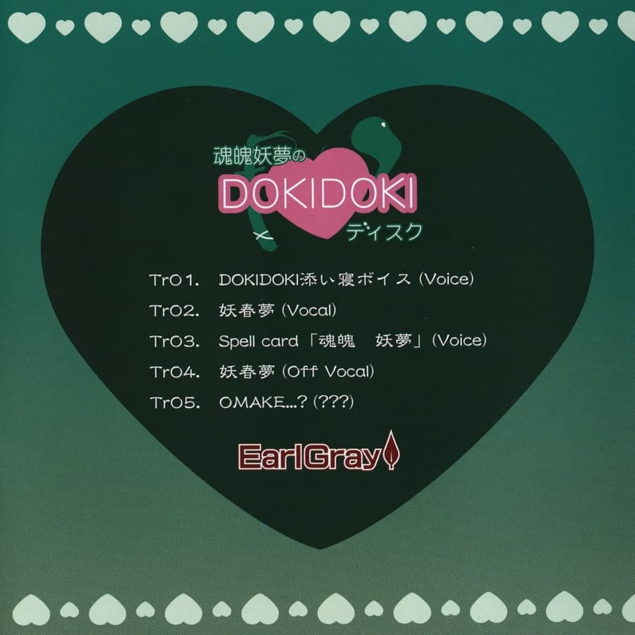 魂魄妖夢のDOKIDOKIディスク サンプル画像 1