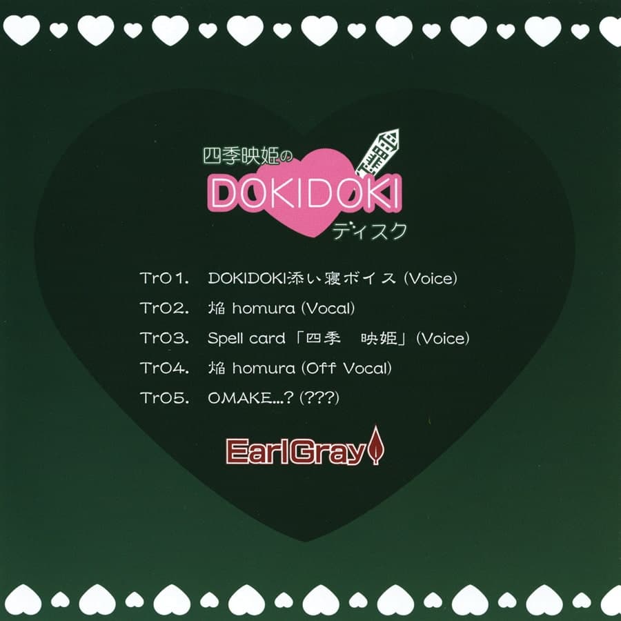四季映姫のDOKIDOKIディスク サンプル画像 1