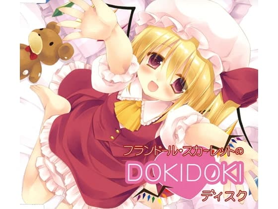 フランドール・スカーレットのDOKIDOKIディスク
