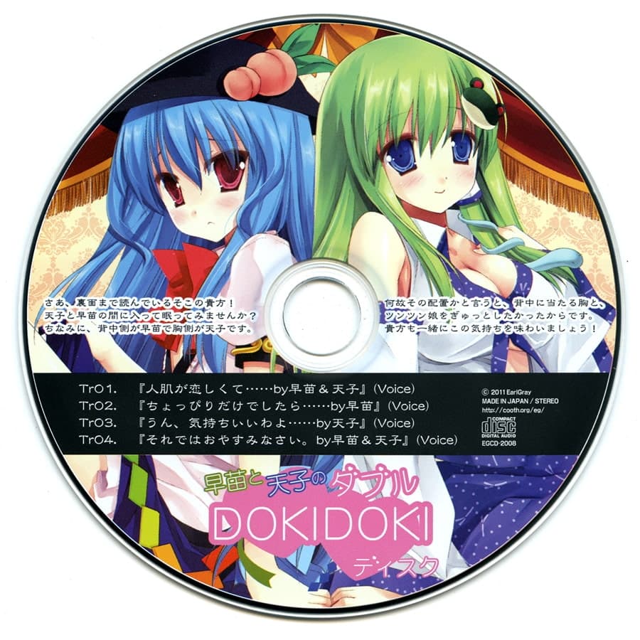 早苗と天子のダブルDOKIDOKIディスク サンプル画像 1