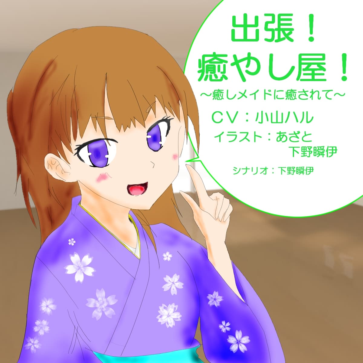 出張!癒し屋!‐癒しメイドに癒されて‐桜月編 サンプル画像 1