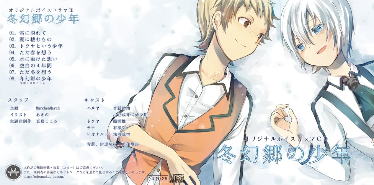 冬幻郷の少年 サンプル画像 2