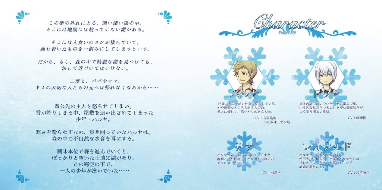 冬幻郷の少年 サンプル画像 3