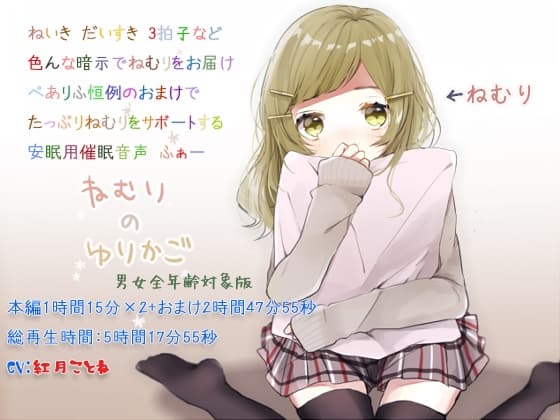 ねむりのゆりかご ヒプノクレイドル 全年齢版