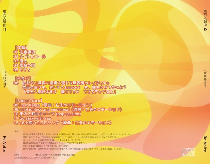 東方入眠抄15 ココロマヨイ サンプル画像 2