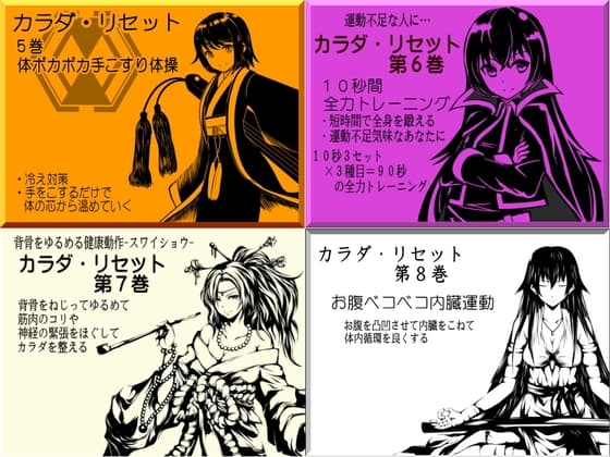 カラダリセット ゲンキパック02(カラダリセット5～8巻まとめパック)