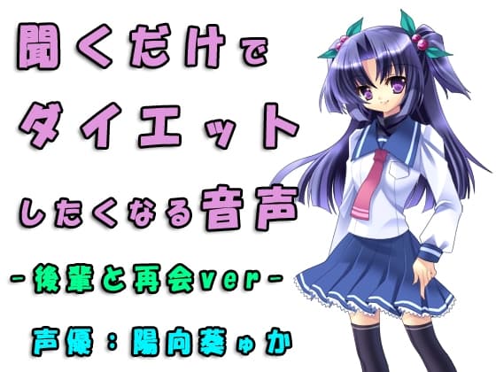 ダイエットしたら相手にされなかった後輩女の反応が変わった