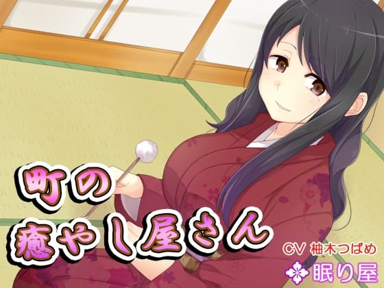 【耳かき】町の癒やし屋さん3