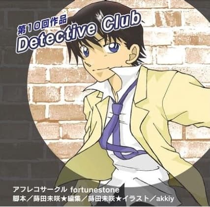 Detective ClubI