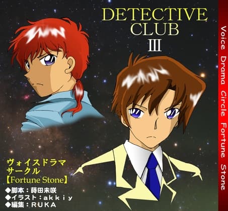 Detective ClubIII