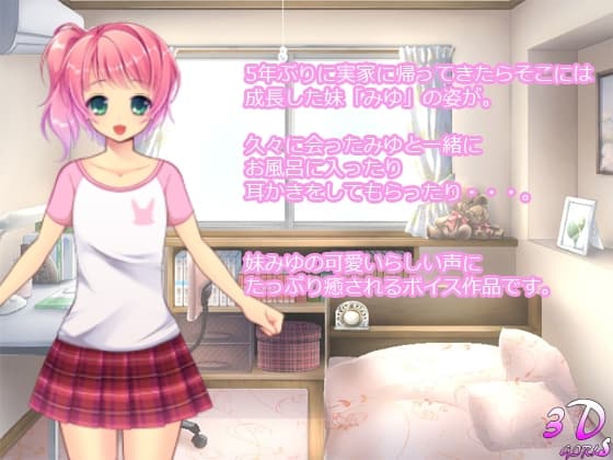 にいに!大好きだよ!【耳かき・お風呂】 サンプル画像 1