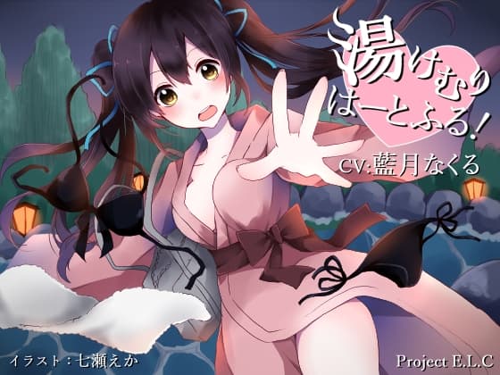 【耳かき】湯けむりはーとふる!【癒やし】