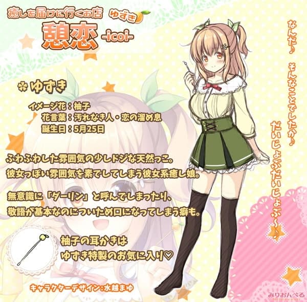 癒しを届けに行くお店 憩恋-icoi- ゆずき サンプル画像 2