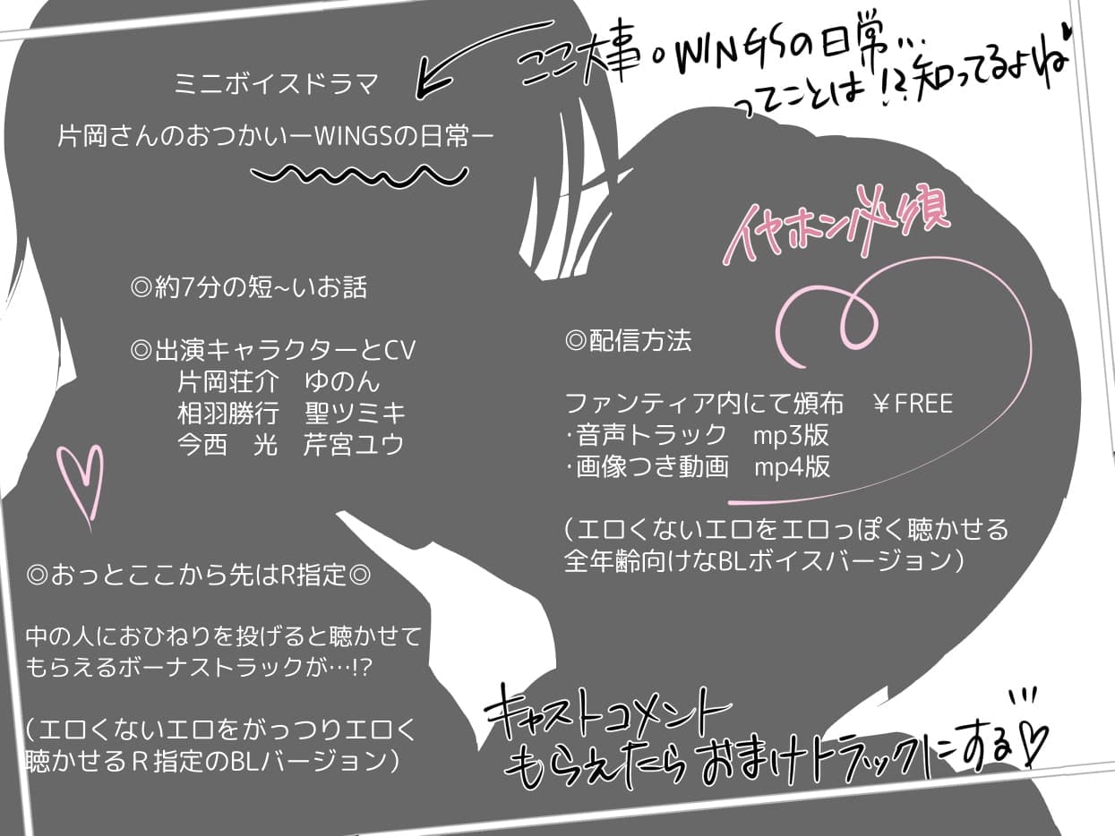 ミニボイスドラマ「片岡さんのおつかい-WINGSの日常-」 サンプル画像 2