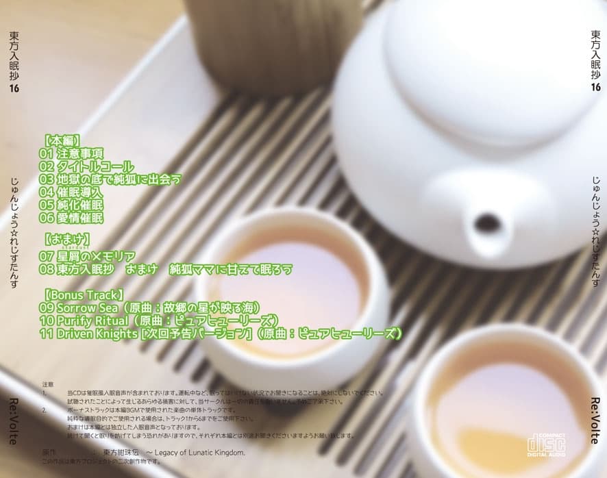 東方入眠抄16 じゅんじょう☆れじすたんす サンプル画像 2