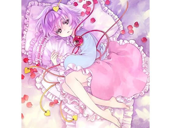 古明地さとりのすやすやディスク