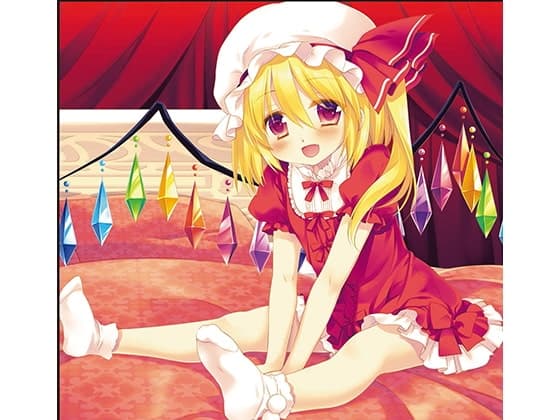 フランドール・スカーレットのSSD（好き好き大好き）