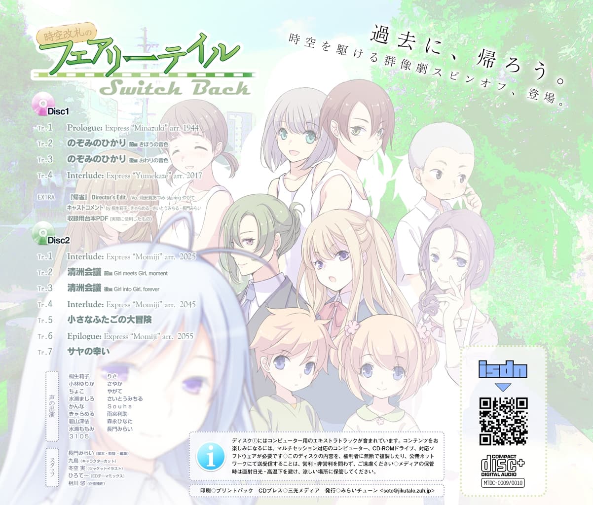 時空改札のフェアリーテイル SwitchBack Episode Suite サンプル画像 5