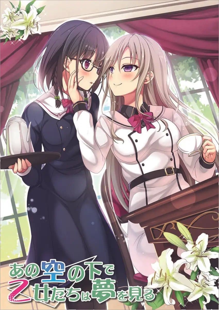 あの空の下で乙女たちは夢を見る サンプル画像 1