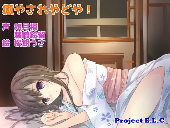 【耳かき・マッサージetc】癒されやどや!【CV2人・癒やし】