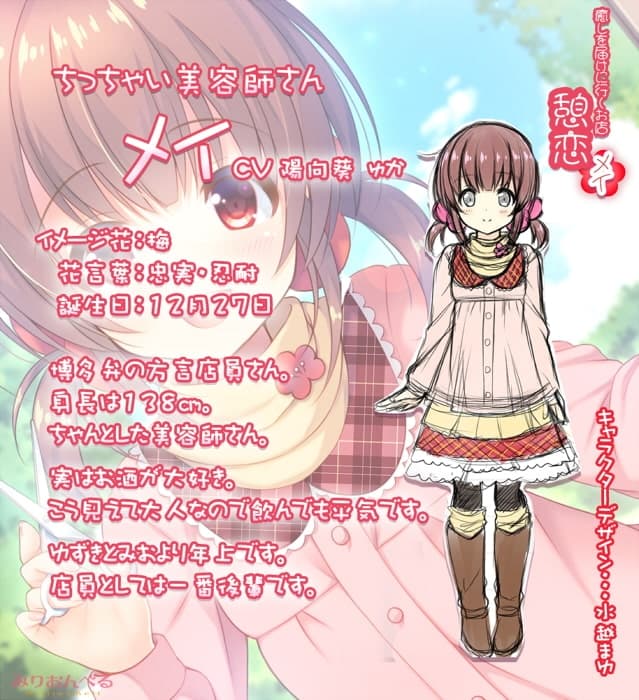 癒しを届けに行くお店 憩恋 メイ サンプル画像 1