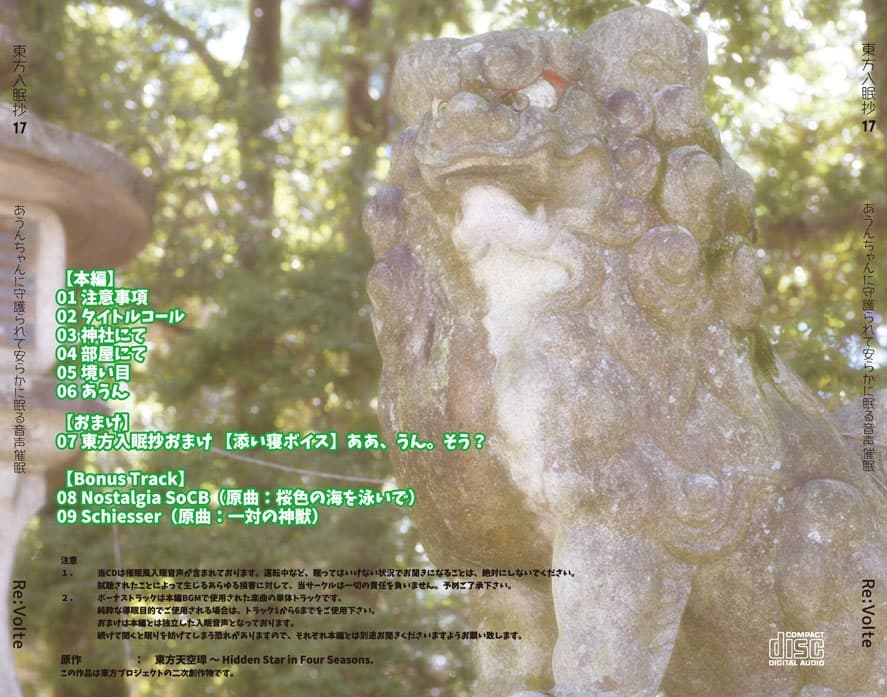 東方入眠抄17 あうんちゃんに守護られて安らかに眠る音声催○ サンプル画像 2