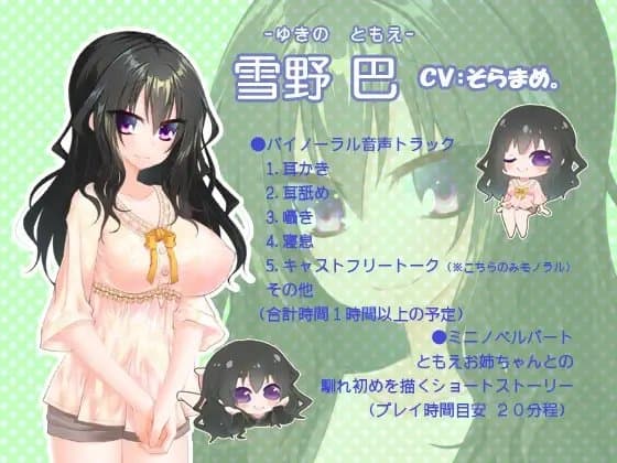 ともえお姉ちゃんと夏休みっ! サンプル画像 1