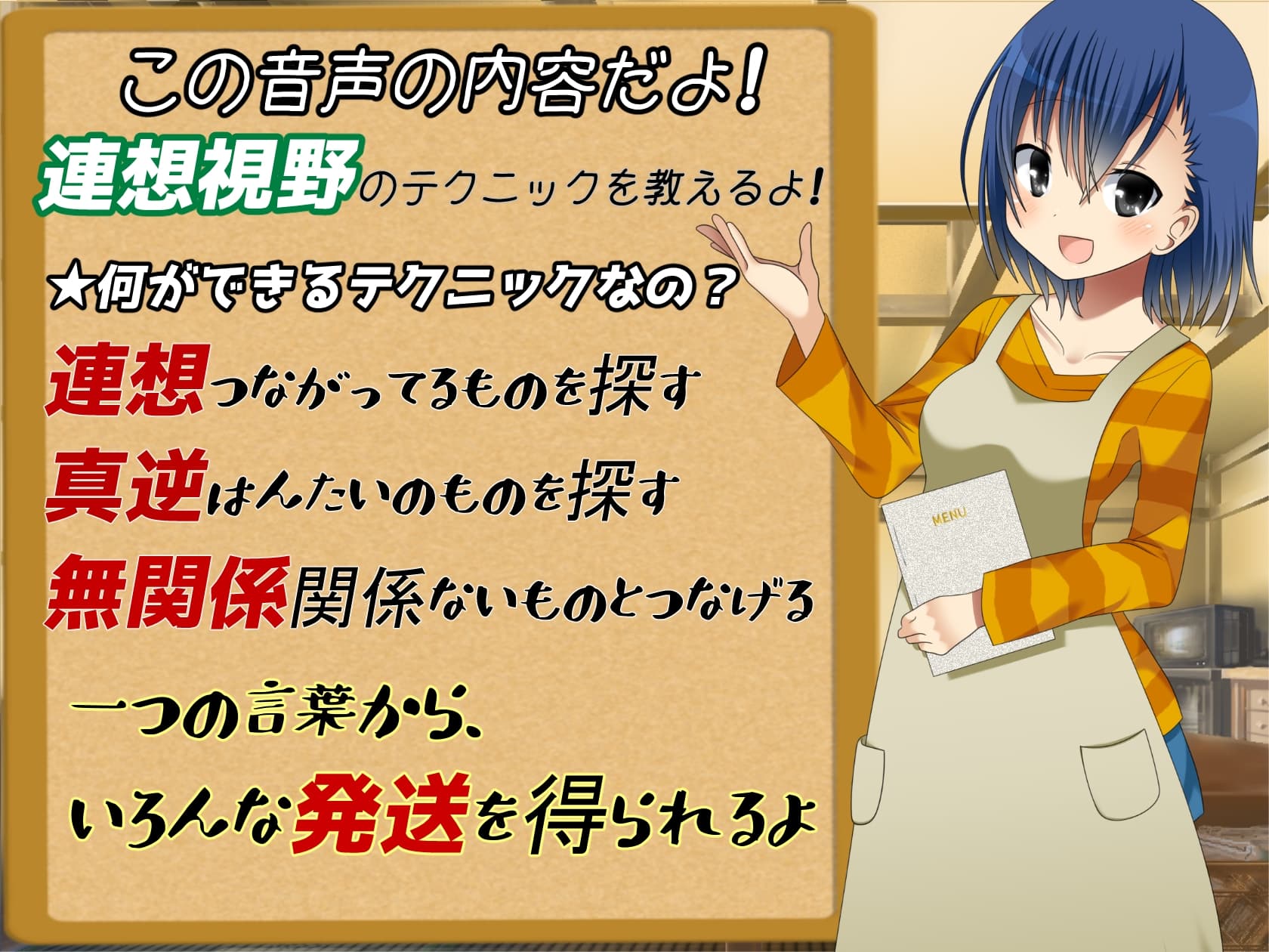 ひとつの言葉からヒントやチャンスをみつけちゃおう! たま子のよろずテクニック! - 連想視野 アイディアや悩みを解決するイメージング! サンプル画像 1