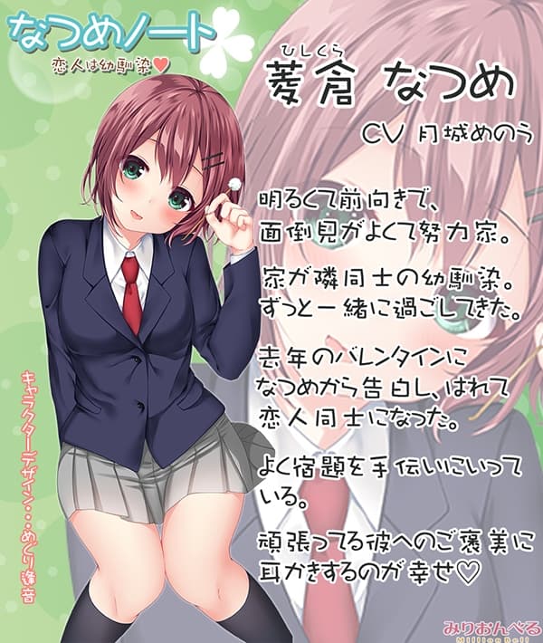 なつめノート～恋人は幼馴染～ サンプル画像 1