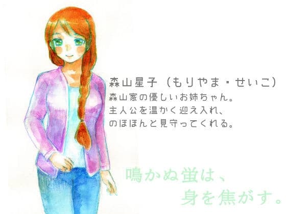 鳴かぬ蛍は、身を焦がす。 サンプル画像 3