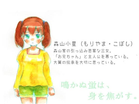 鳴かぬ蛍は、身を焦がす。 サンプル画像 4