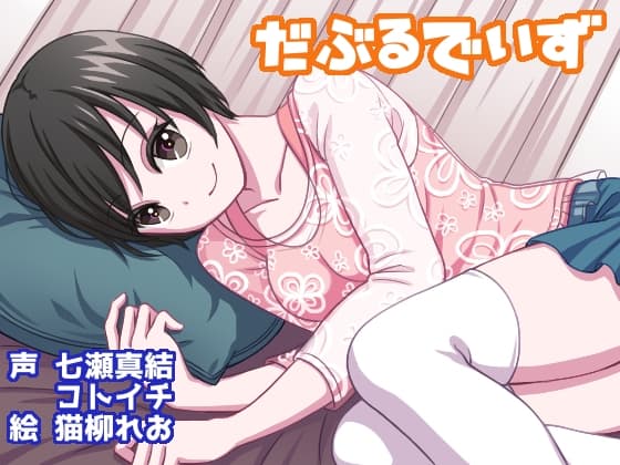 【耳かき・泡洗浄】だぶるでいず【CV2人・マッサージetc】