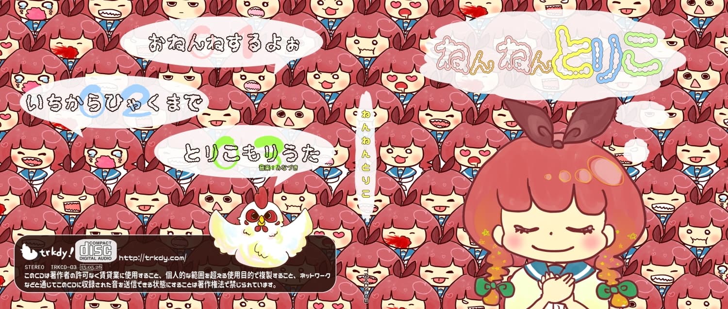 ねんねんとりこ サンプル画像 1
