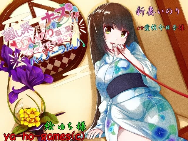 新妻いのりさんとイチャイチャ過ごすバイノーラル【全年齢版】 サンプル画像 1