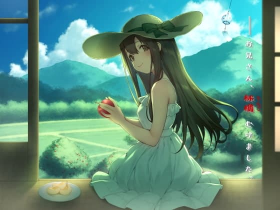 田舎彼女との耳かき生活 ～林檎村の少女に癒されませんか?～ サンプル画像 2
