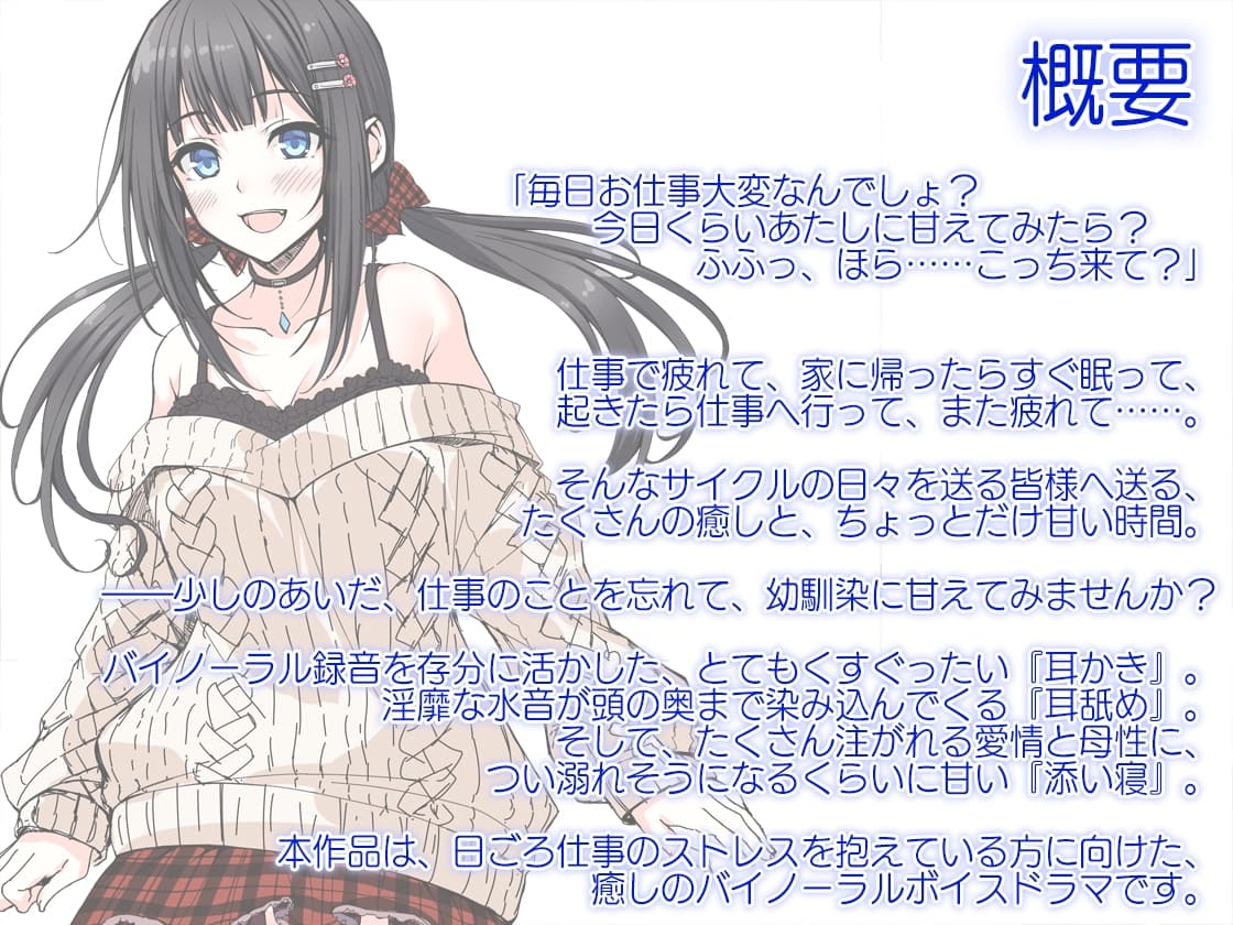 【ハイレゾ×バイノーラル】大人でも甘えていいんだよ?～幼馴染の癒され耳かき～ サンプル画像 2