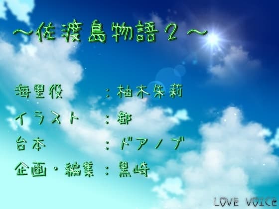 佐渡島物語2 サンプル画像 2