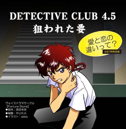 DETECTIVE CLUB 4.5