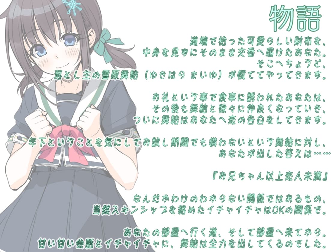 彼女と一緒の帰り道 ～雪原舞結～【ハイレゾ×バイノーラル】 サンプル画像 3